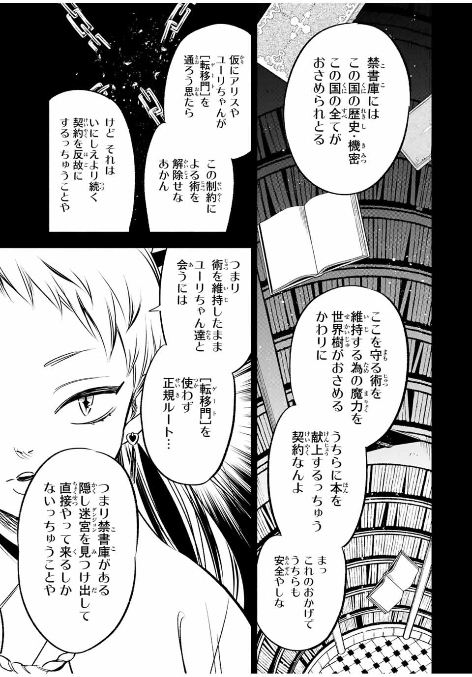 不遇職【鑑定士】が実は最強だった～奈落で鍛えた最強の【神眼】で無双する～ 第26.1話 - 11