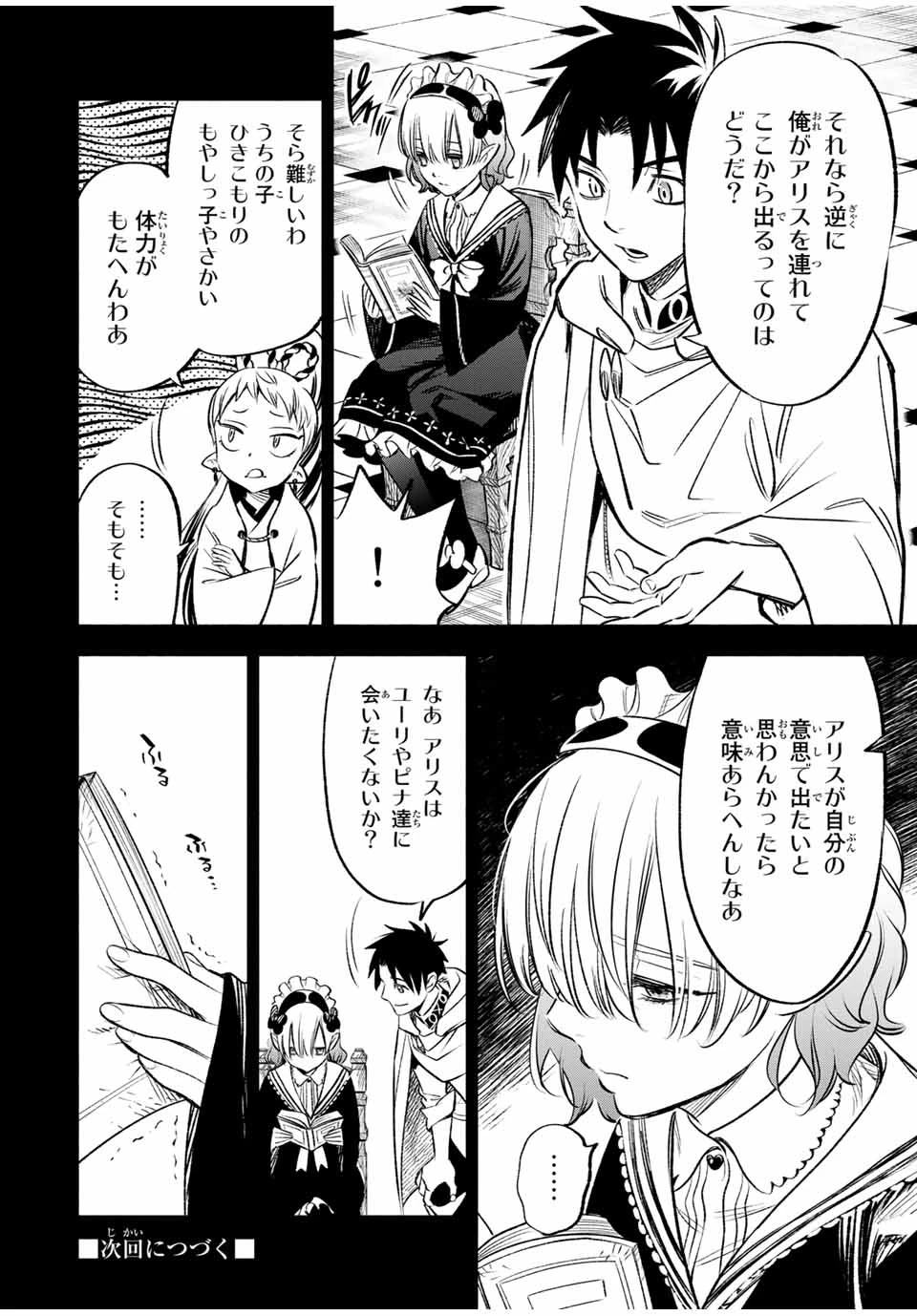 不遇職【鑑定士】が実は最強だった～奈落で鍛えた最強の【神眼】で無双する～ 第26.1話 - 12