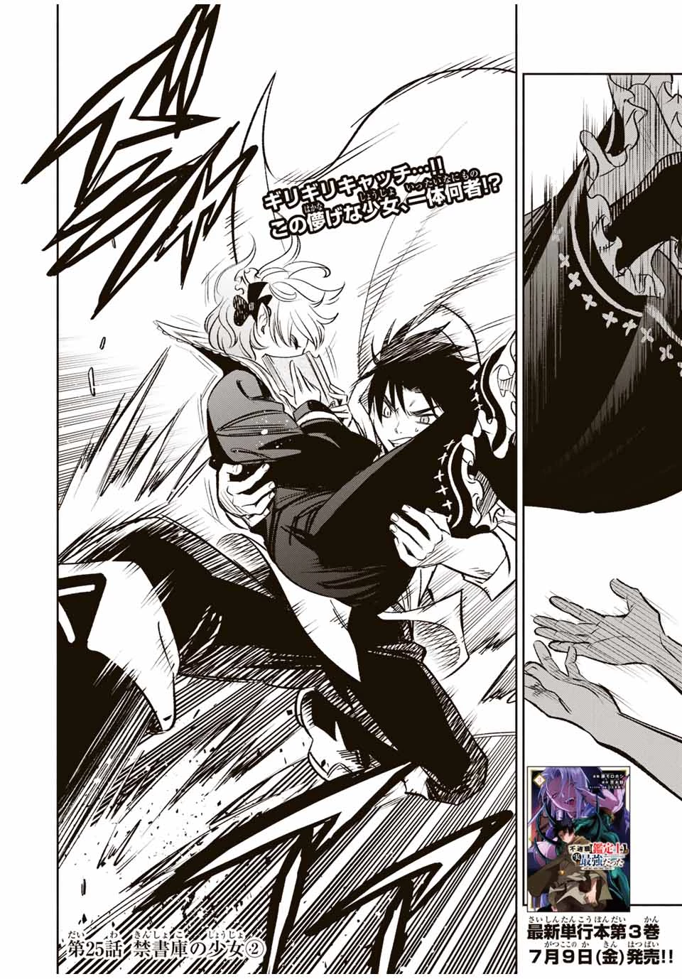 不遇職【鑑定士】が実は最強だった～奈落で鍛えた最強の【神眼】で無双する～ 第25.2話 - 1