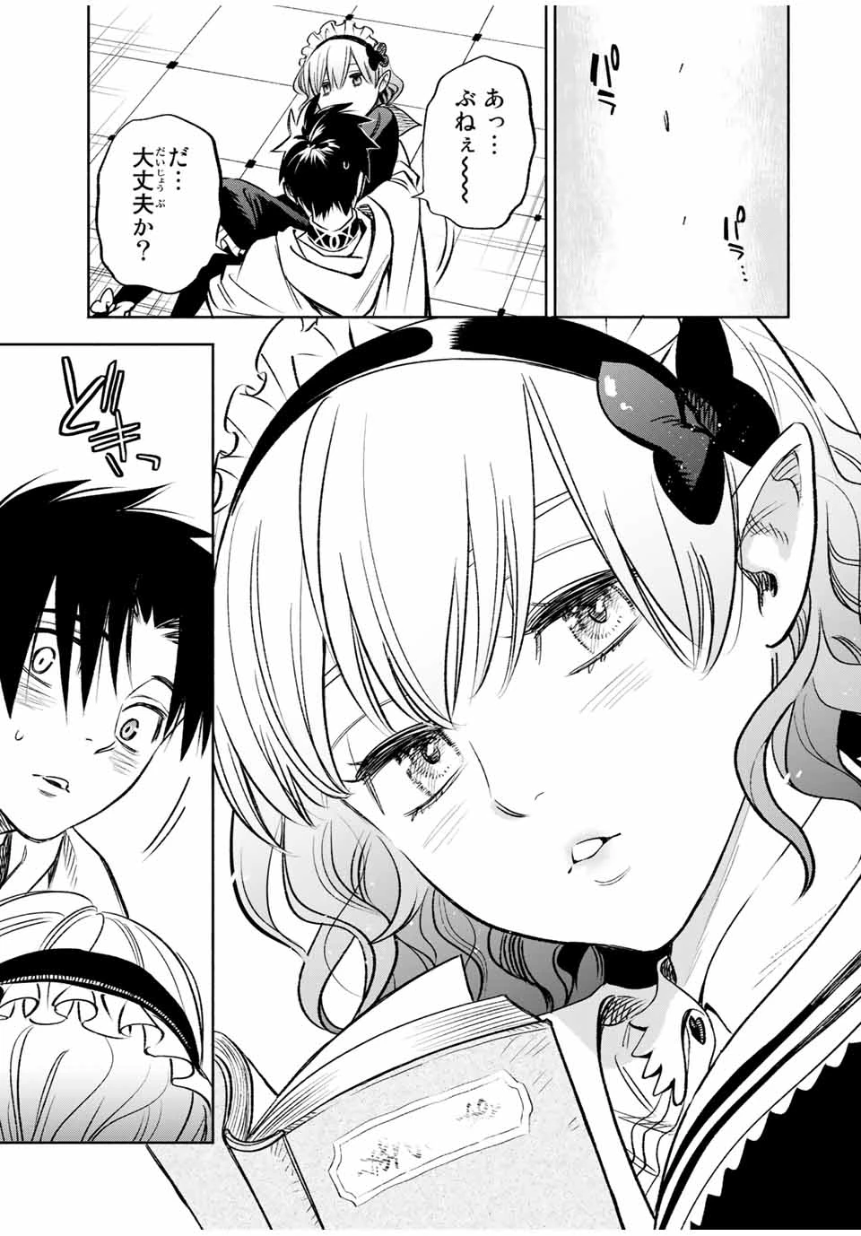 不遇職【鑑定士】が実は最強だった～奈落で鍛えた最強の【神眼】で無双する～ 第25.2話 - 2