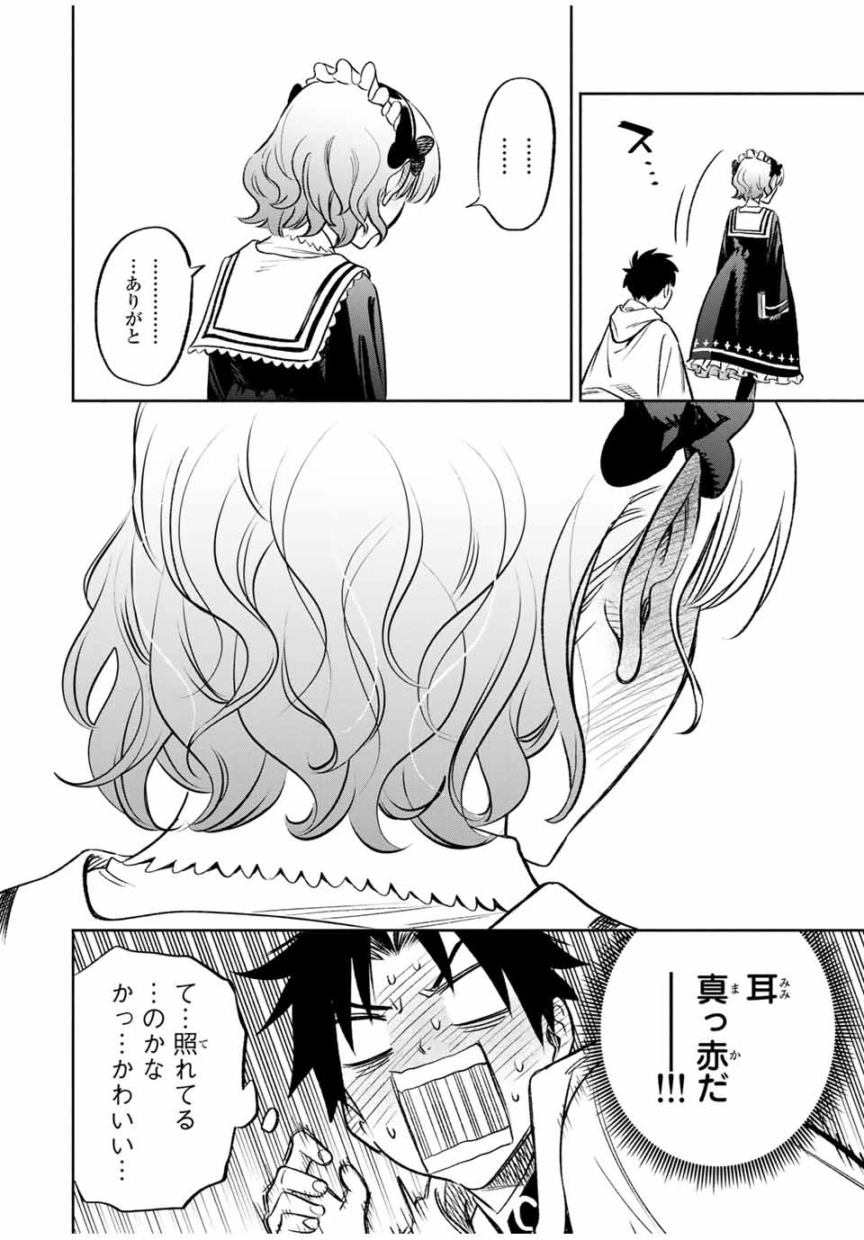 不遇職【鑑定士】が実は最強だった～奈落で鍛えた最強の【神眼】で無双する～ 第25.2話 - 3