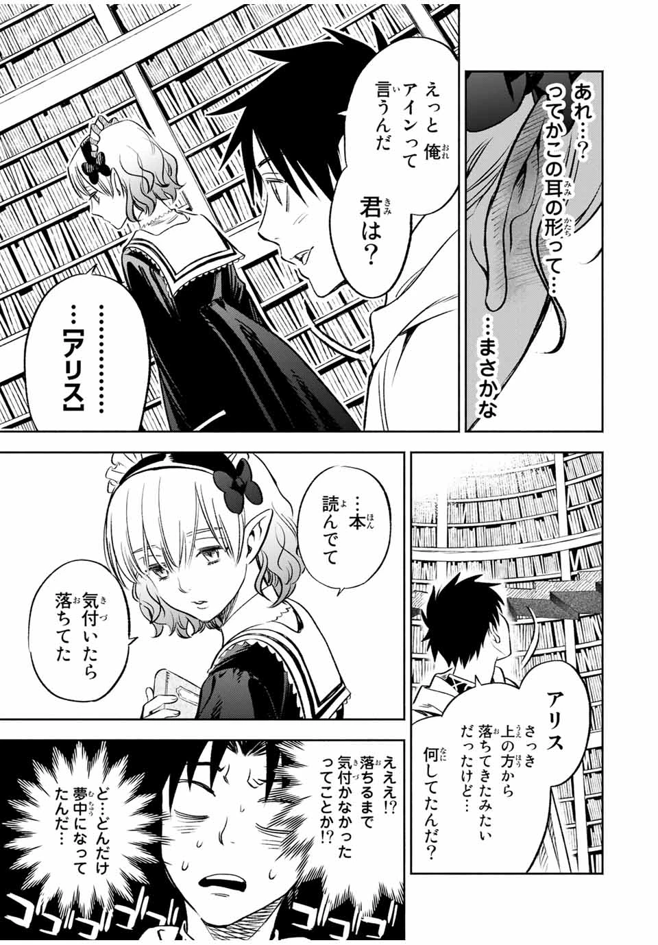 不遇職【鑑定士】が実は最強だった～奈落で鍛えた最強の【神眼】で無双する～ 第25.2話 - 4