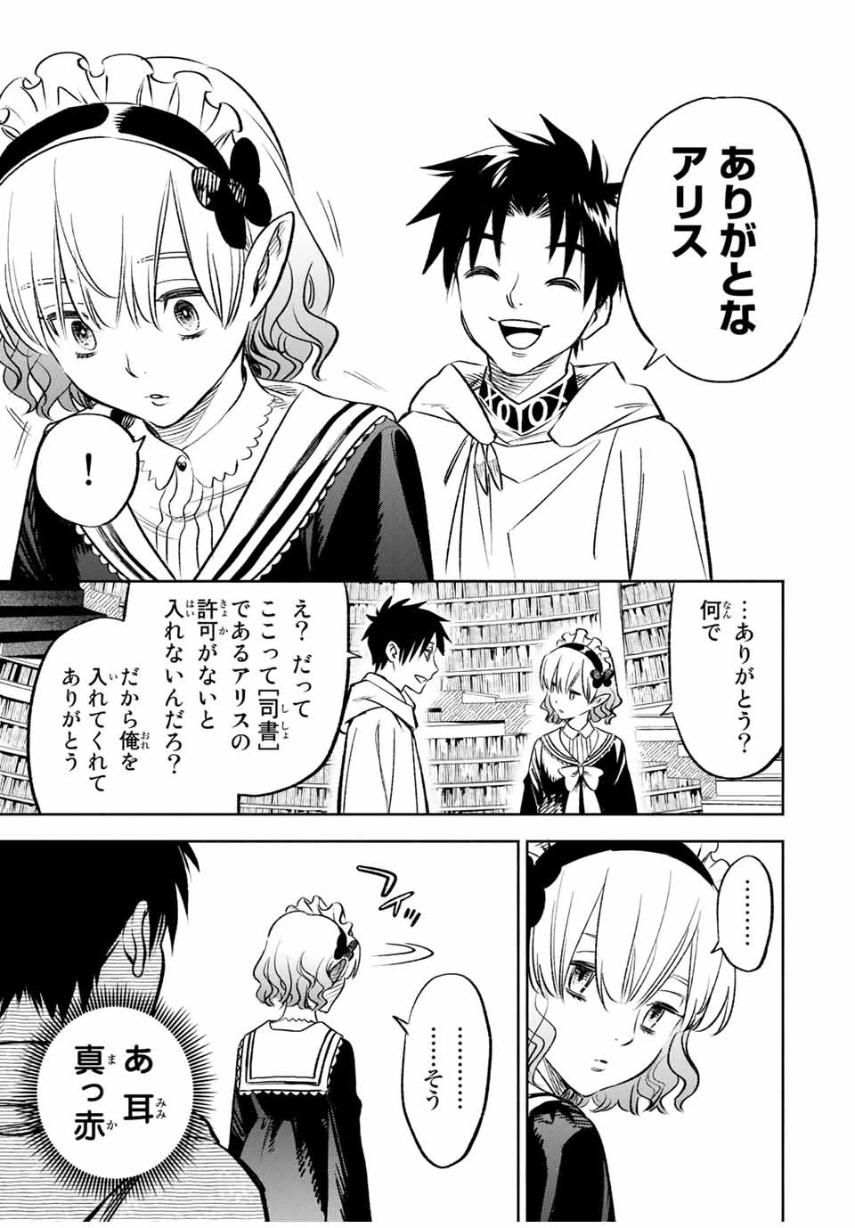 不遇職【鑑定士】が実は最強だった～奈落で鍛えた最強の【神眼】で無双する～ 第25.2話 - 6