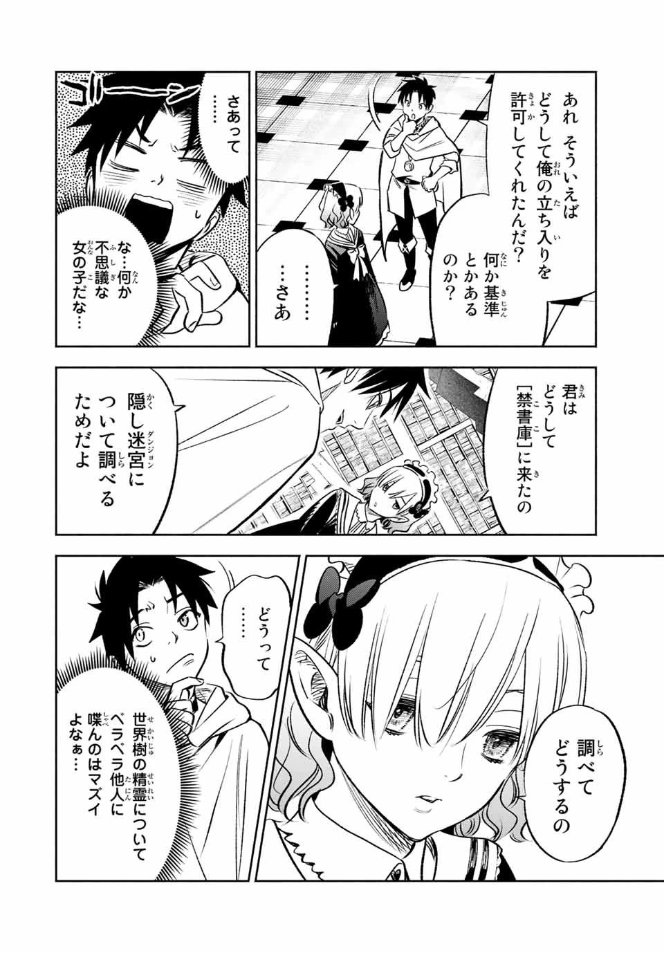 不遇職【鑑定士】が実は最強だった～奈落で鍛えた最強の【神眼】で無双する～ 第25.2話 - 7