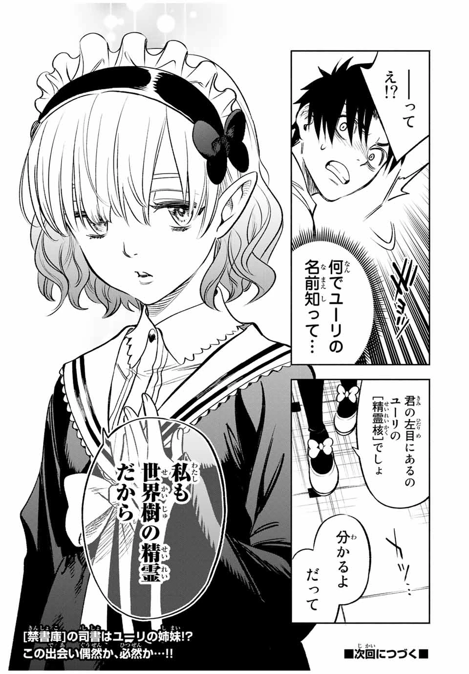 不遇職【鑑定士】が実は最強だった～奈落で鍛えた最強の【神眼】で無双する～ 第25.2話 - 10