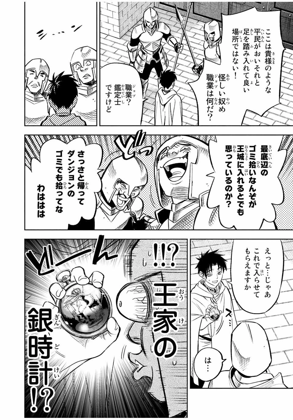 不遇職【鑑定士】が実は最強だった～奈落で鍛えた最強の【神眼】で無双する～ 第25.1話 - 2