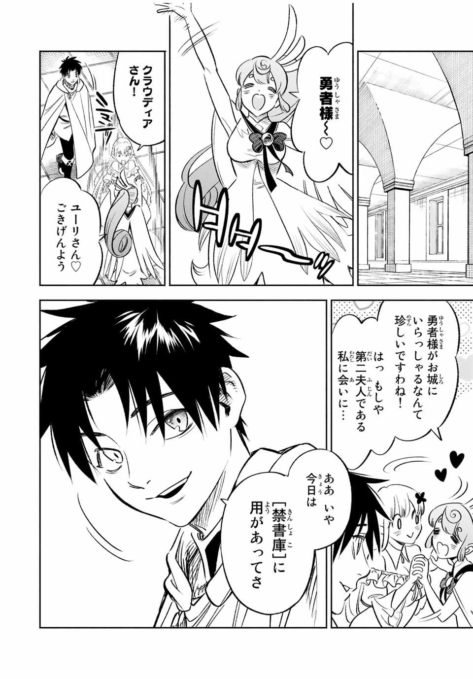 不遇職【鑑定士】が実は最強だった～奈落で鍛えた最強の【神眼】で無双する～ 第25.1話 - 4