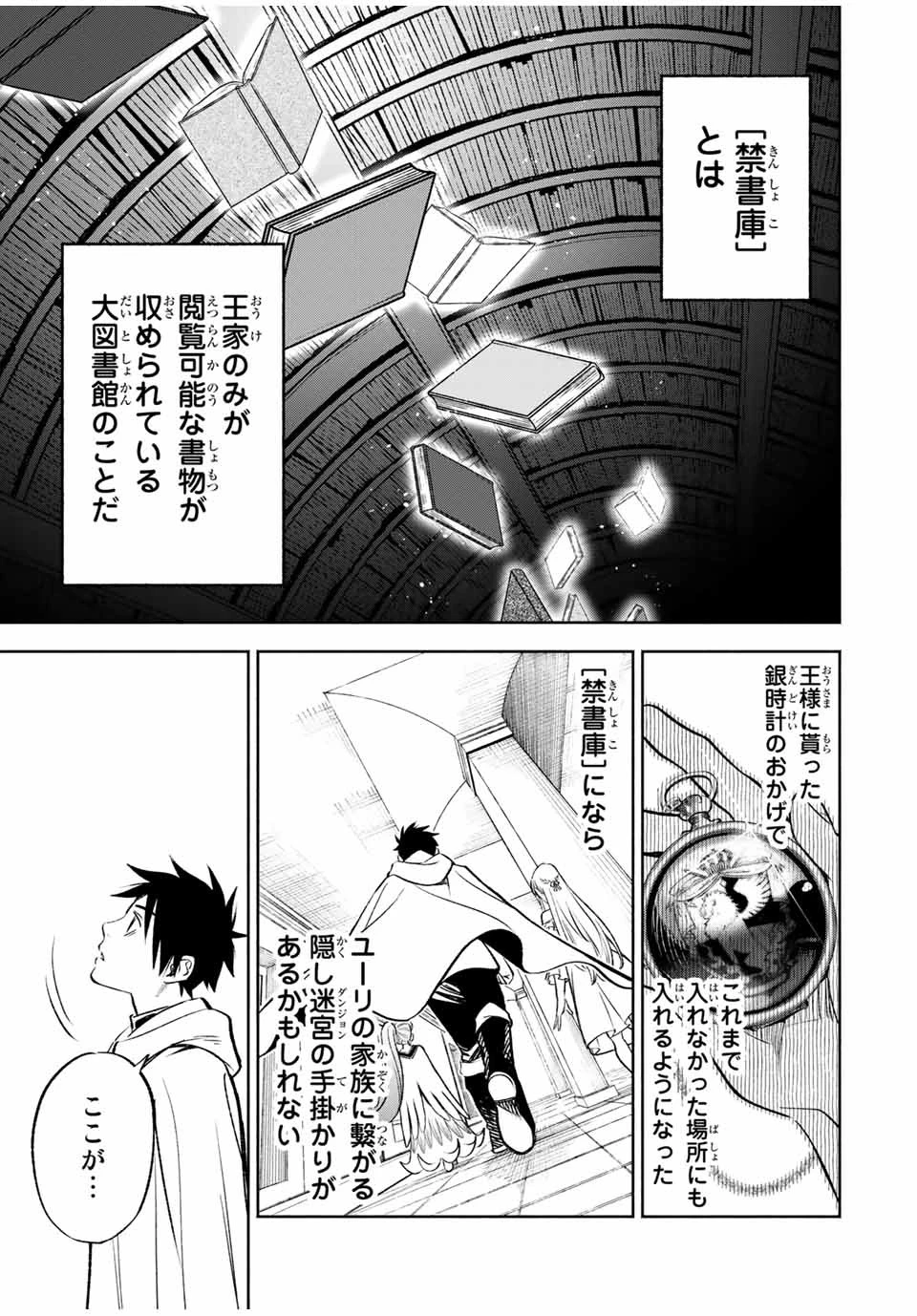 不遇職【鑑定士】が実は最強だった～奈落で鍛えた最強の【神眼】で無双する～ 第25.1話 - 5