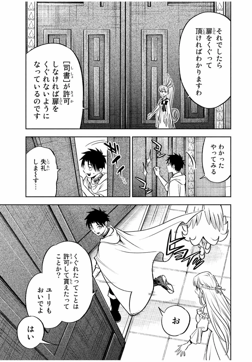 不遇職【鑑定士】が実は最強だった～奈落で鍛えた最強の【神眼】で無双する～ 第25.1話 - 7