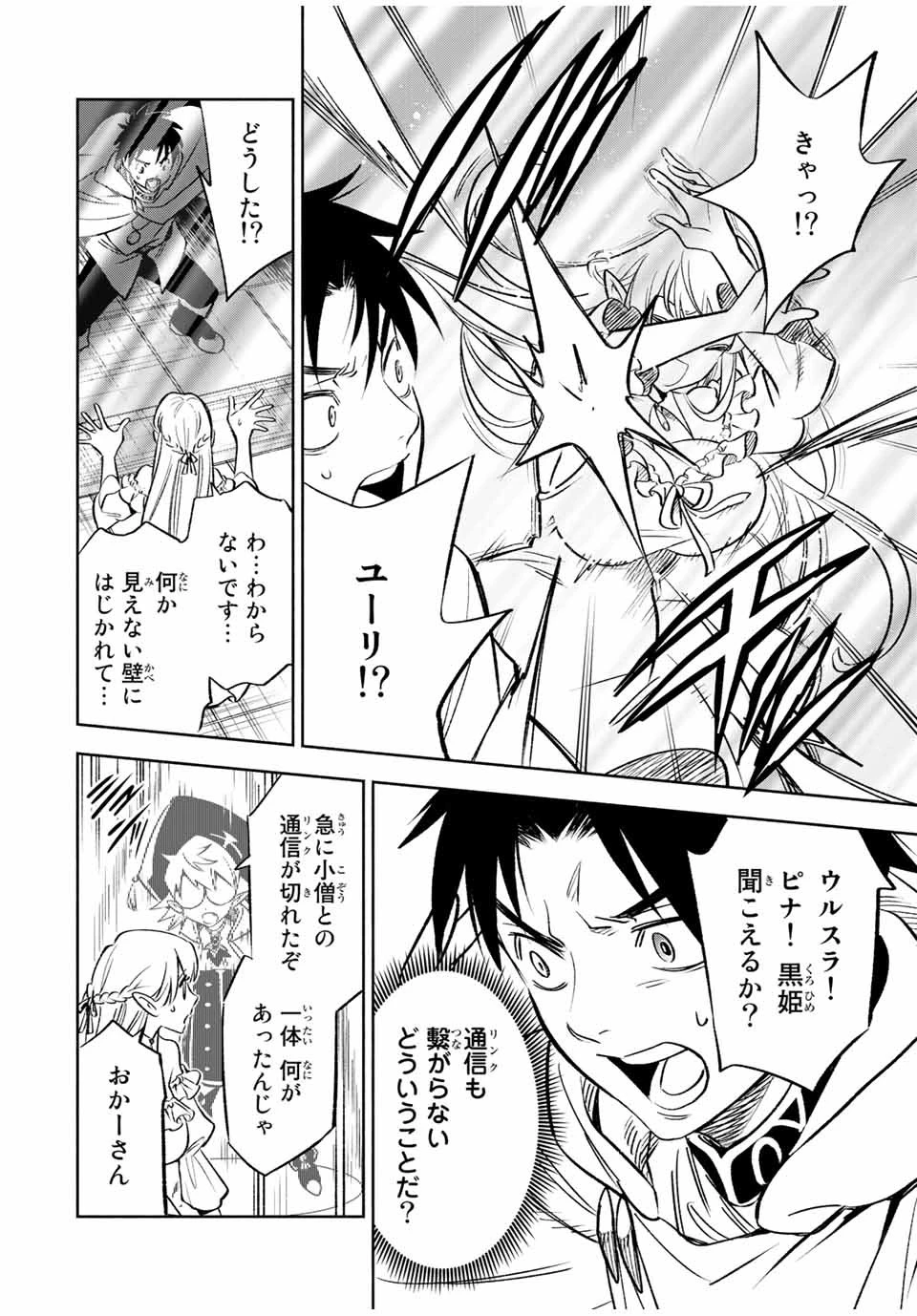 不遇職【鑑定士】が実は最強だった～奈落で鍛えた最強の【神眼】で無双する～ 第25.1話 - 8