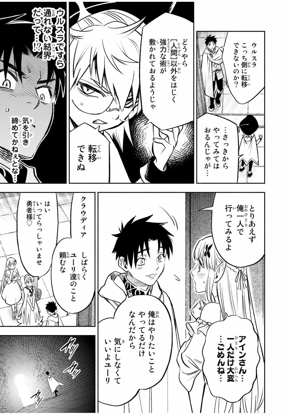 不遇職【鑑定士】が実は最強だった～奈落で鍛えた最強の【神眼】で無双する～ 第25.1話 - 9