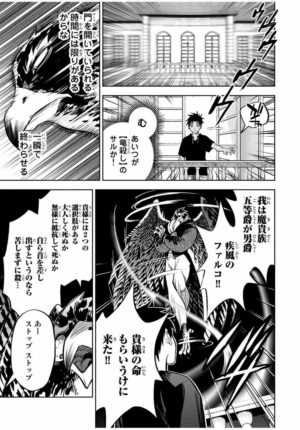 不遇職【鑑定士】が実は最強だった～奈落で鍛えた最強の【神眼】で無双する～ 第24.2話 - 2