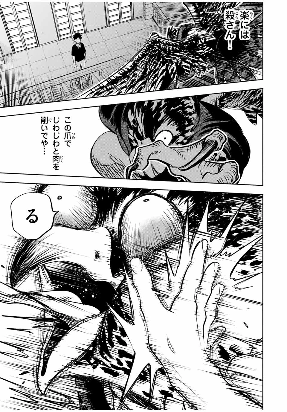 不遇職【鑑定士】が実は最強だった～奈落で鍛えた最強の【神眼】で無双する～ 第24.2話 - 4