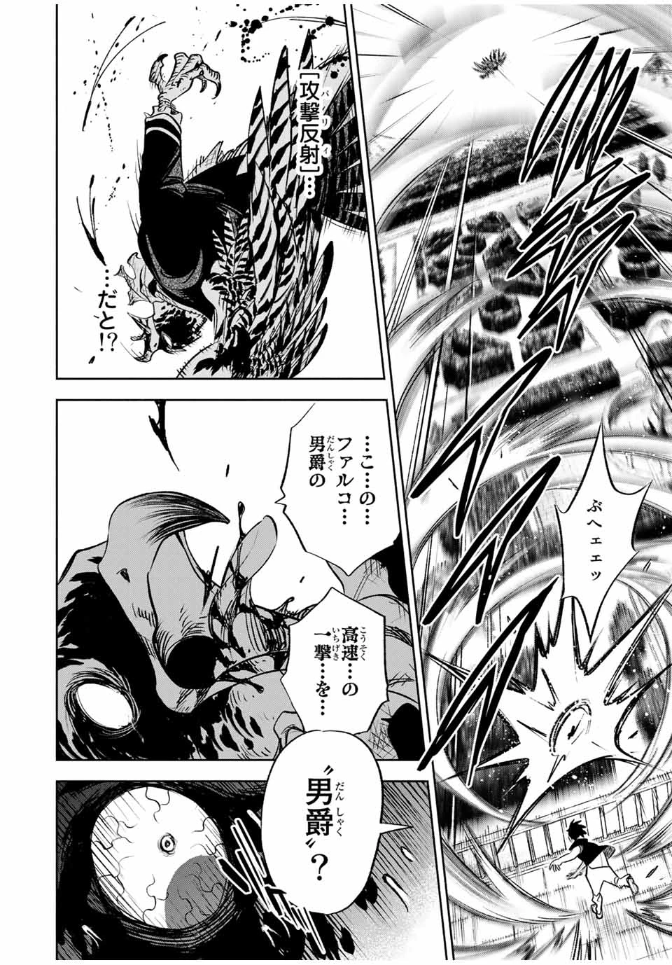 不遇職【鑑定士】が実は最強だった～奈落で鍛えた最強の【神眼】で無双する～ 第24.2話 - 5