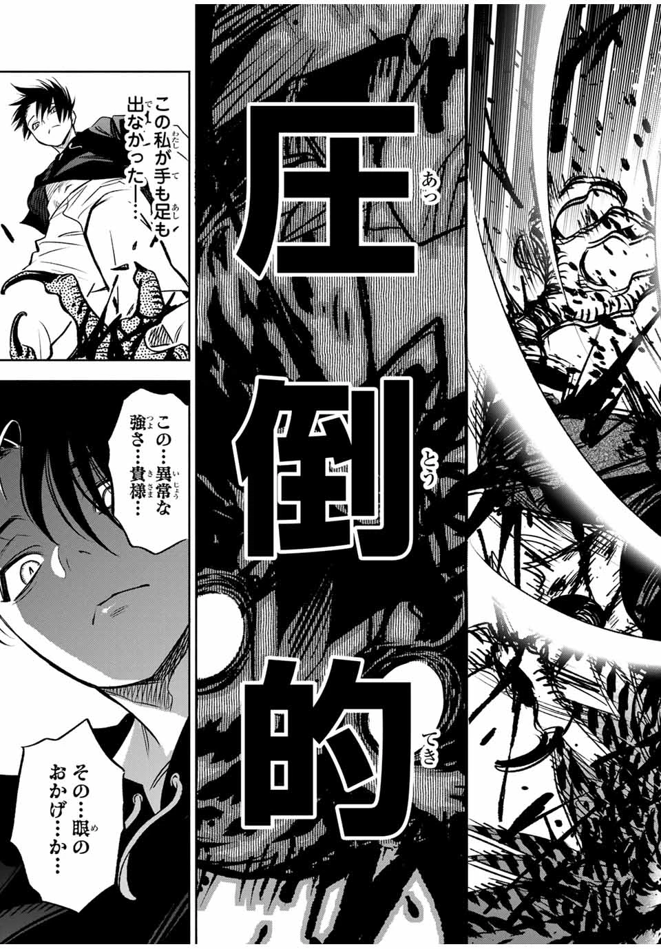 不遇職【鑑定士】が実は最強だった～奈落で鍛えた最強の【神眼】で無双する～ 第24.2話 - 8