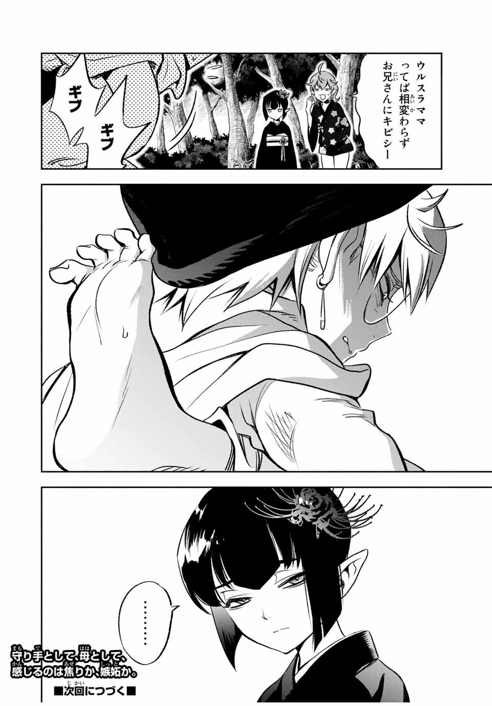 不遇職【鑑定士】が実は最強だった～奈落で鍛えた最強の【神眼】で無双する～ 第24.2話 - 11