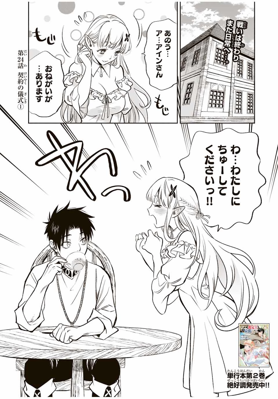 不遇職【鑑定士】が実は最強だった～奈落で鍛えた最強の【神眼】で無双する～ 第24.1話 - 1