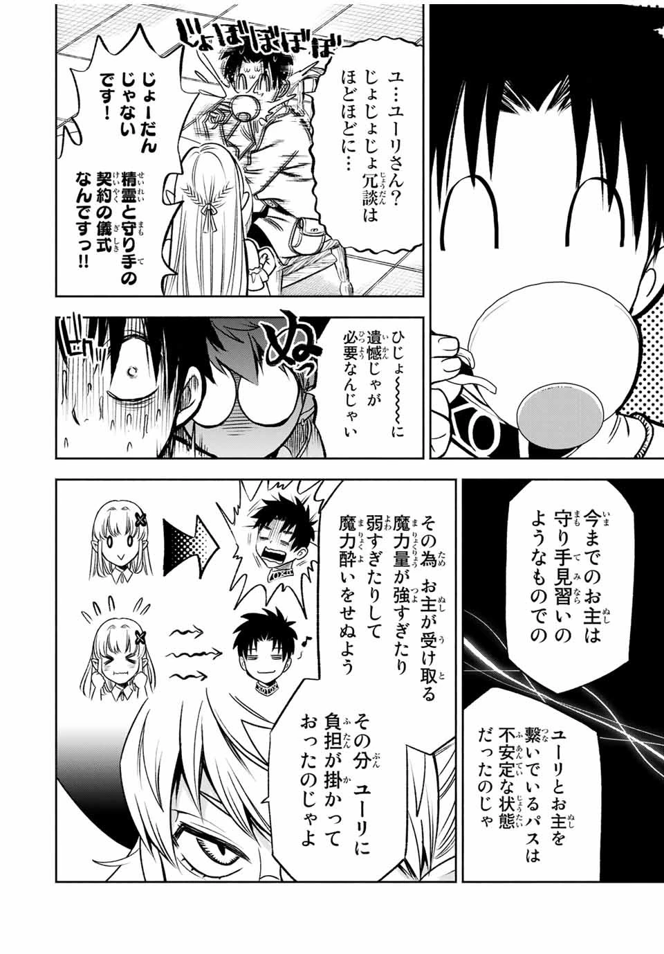 不遇職【鑑定士】が実は最強だった～奈落で鍛えた最強の【神眼】で無双する～ 第24.1話 - 2