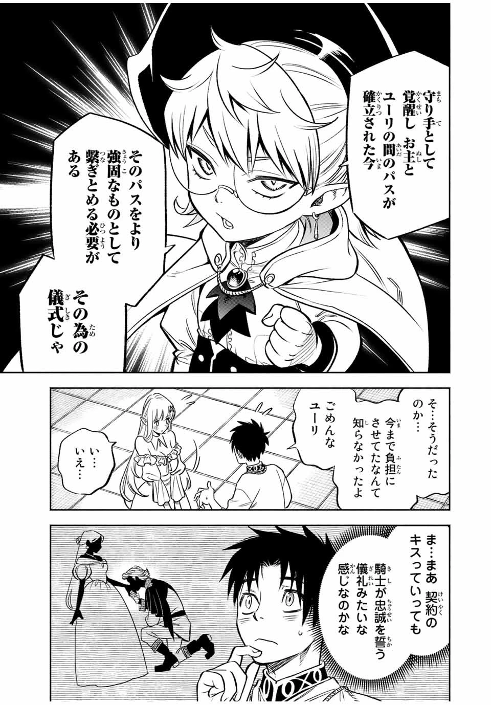 不遇職【鑑定士】が実は最強だった～奈落で鍛えた最強の【神眼】で無双する～ 第24.1話 - 3