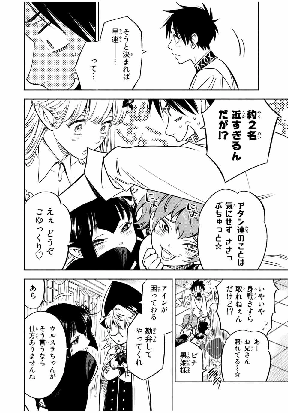 不遇職【鑑定士】が実は最強だった～奈落で鍛えた最強の【神眼】で無双する～ 第24.1話 - 4