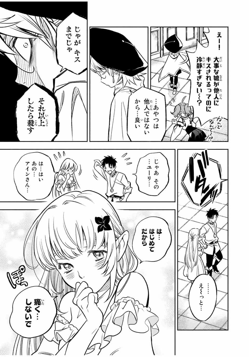 不遇職【鑑定士】が実は最強だった～奈落で鍛えた最強の【神眼】で無双する～ 第24.1話 - 5