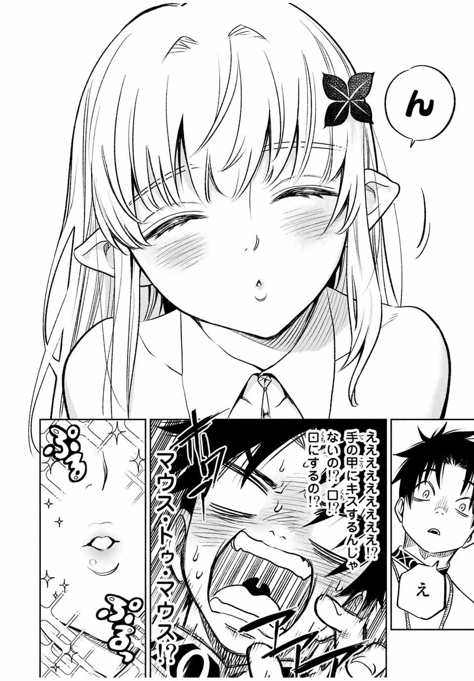 不遇職【鑑定士】が実は最強だった～奈落で鍛えた最強の【神眼】で無双する～ 第24.1話 - 6