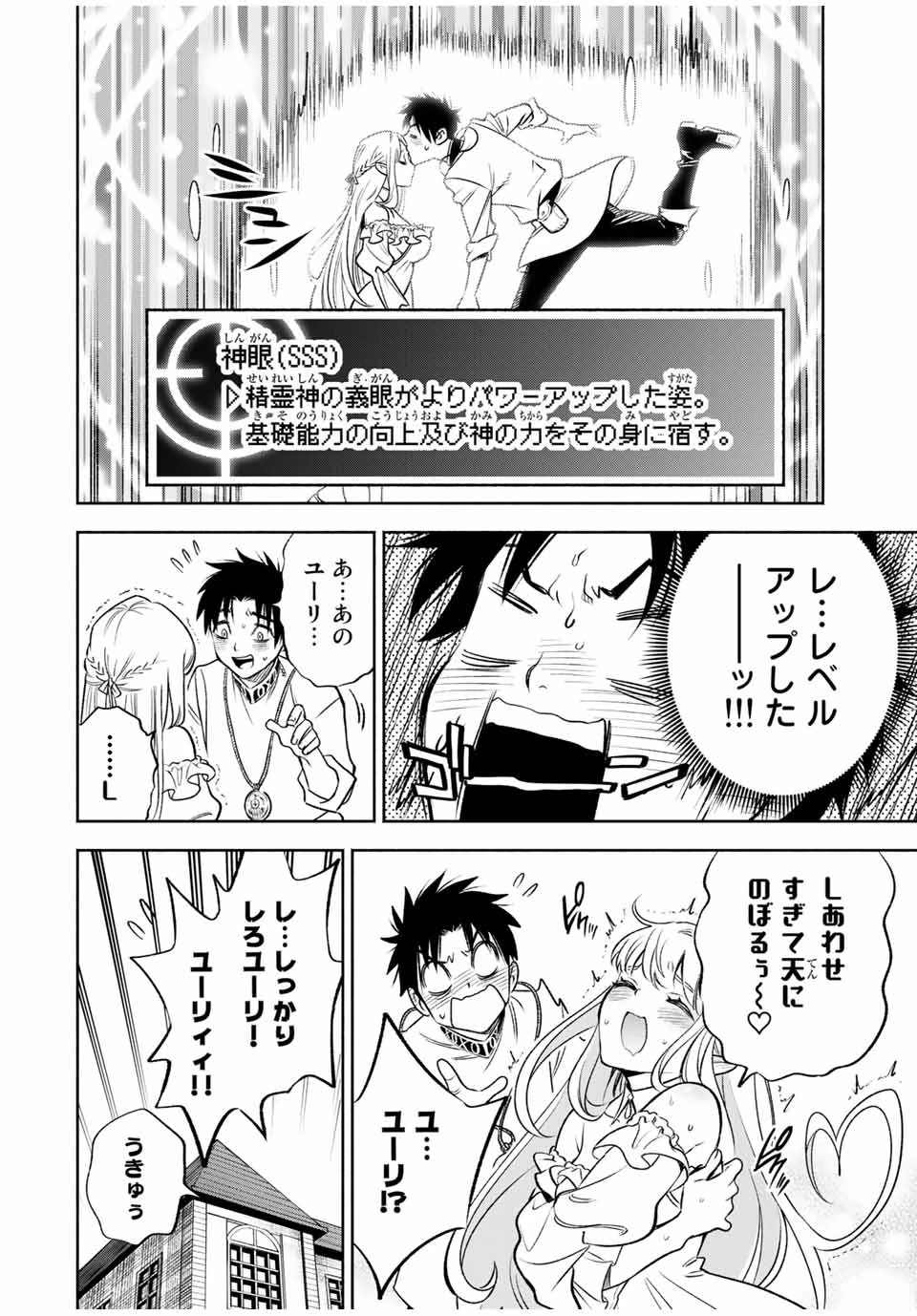 不遇職【鑑定士】が実は最強だった～奈落で鍛えた最強の【神眼】で無双する～ 第24.1話 - 8