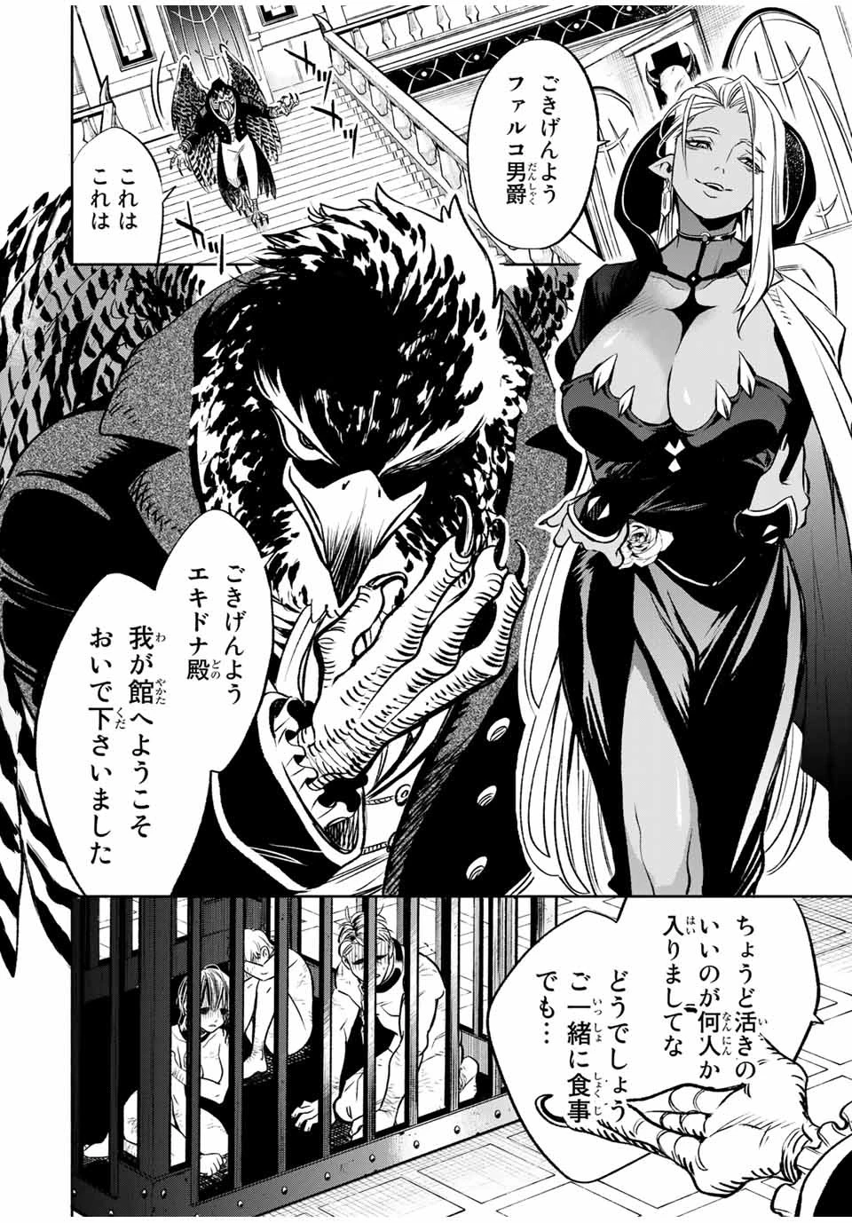 不遇職【鑑定士】が実は最強だった～奈落で鍛えた最強の【神眼】で無双する～ 第24.1話 - 10