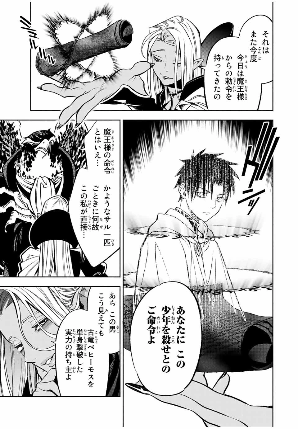 不遇職【鑑定士】が実は最強だった～奈落で鍛えた最強の【神眼】で無双する～ 第24.1話 - 11