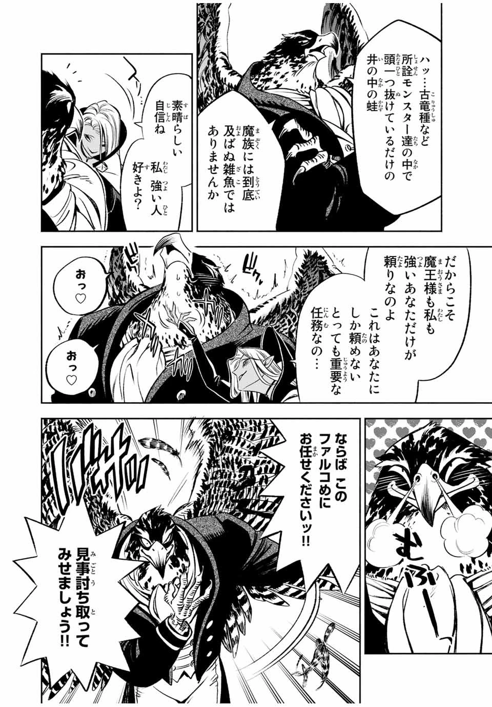 不遇職【鑑定士】が実は最強だった～奈落で鍛えた最強の【神眼】で無双する～ 第24.1話 - 12