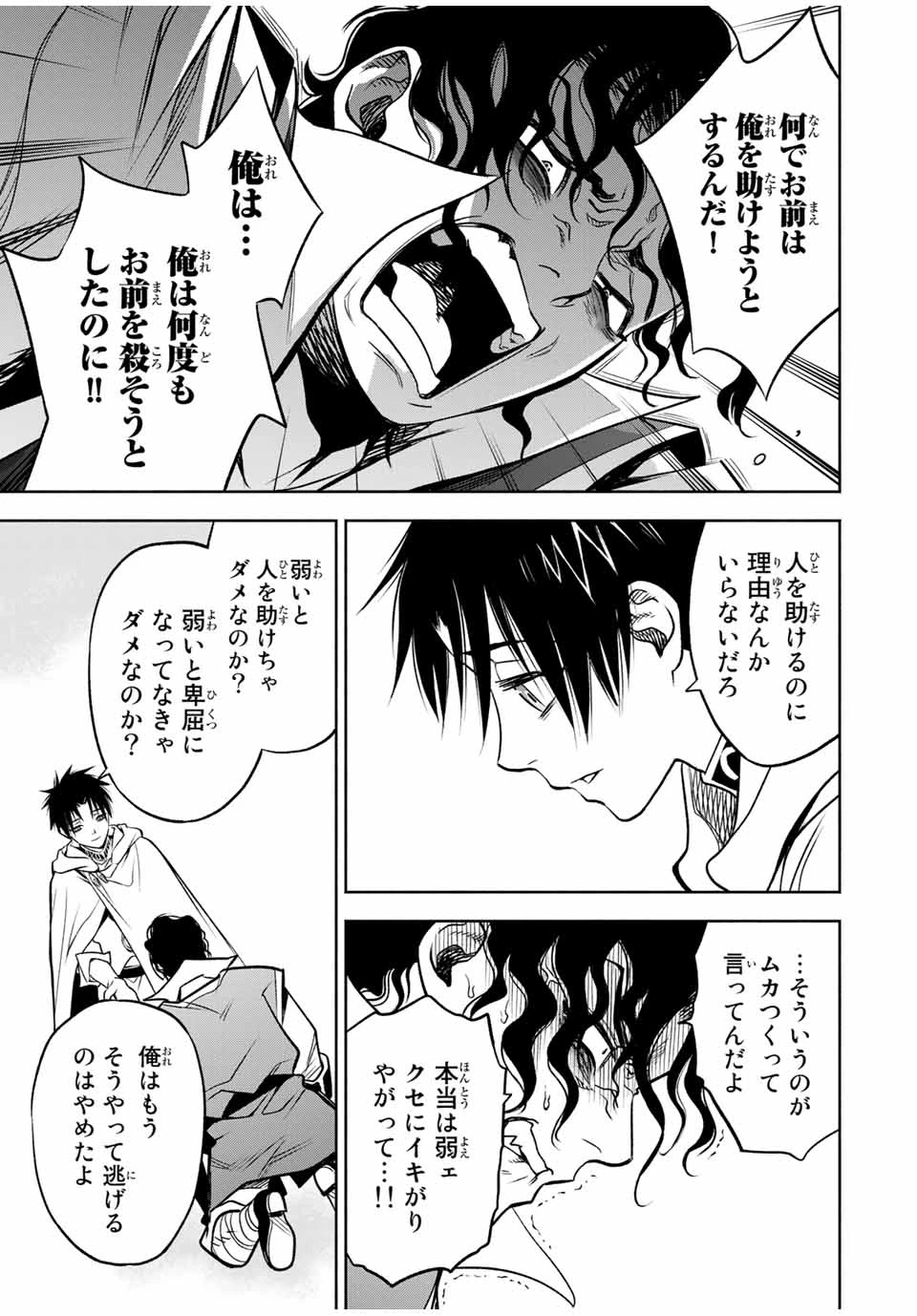 不遇職【鑑定士】が実は最強だった～奈落で鍛えた最強の【神眼】で無双する～ 第23.2話 - 5