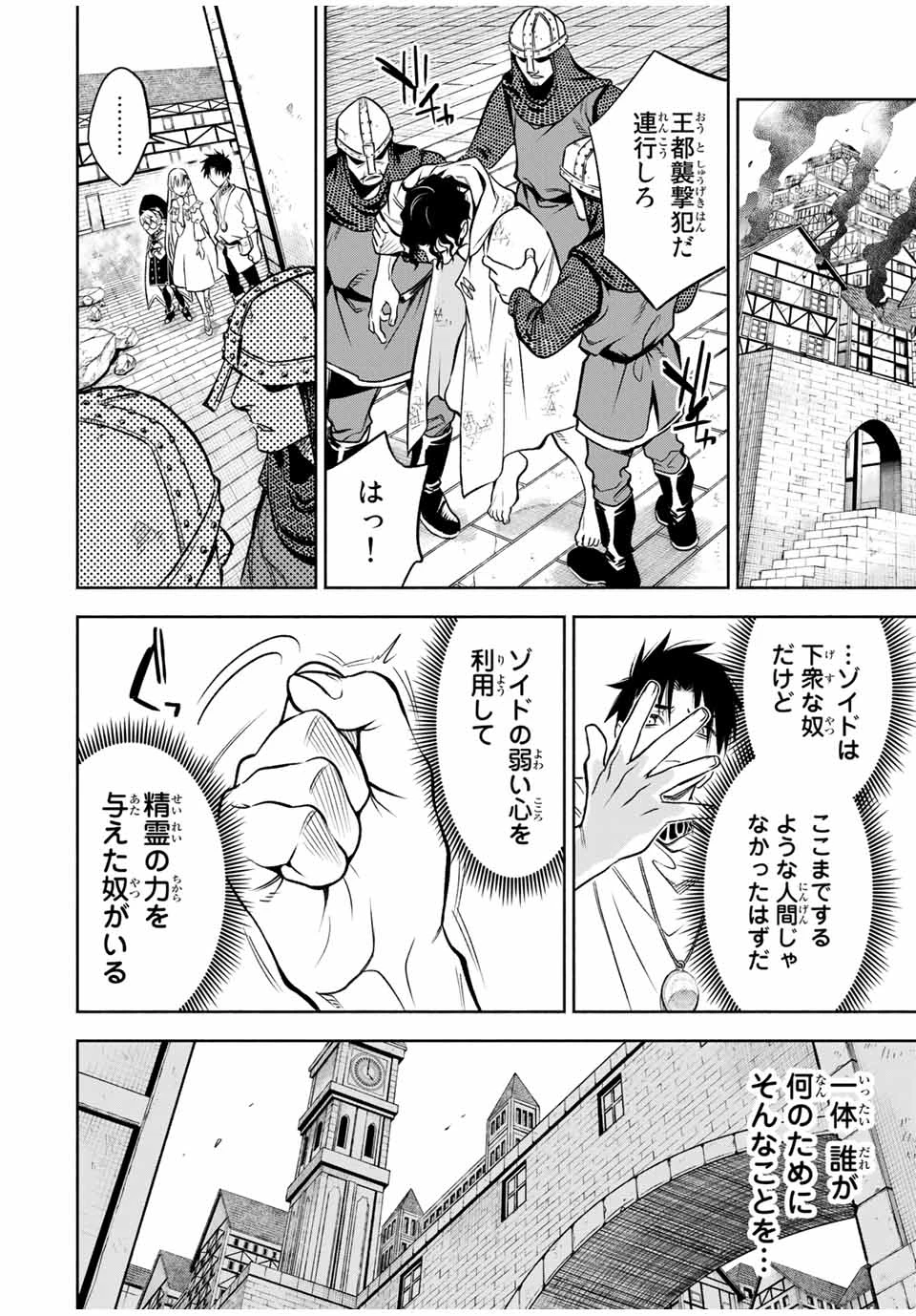 不遇職【鑑定士】が実は最強だった～奈落で鍛えた最強の【神眼】で無双する～ 第23.2話 - 8