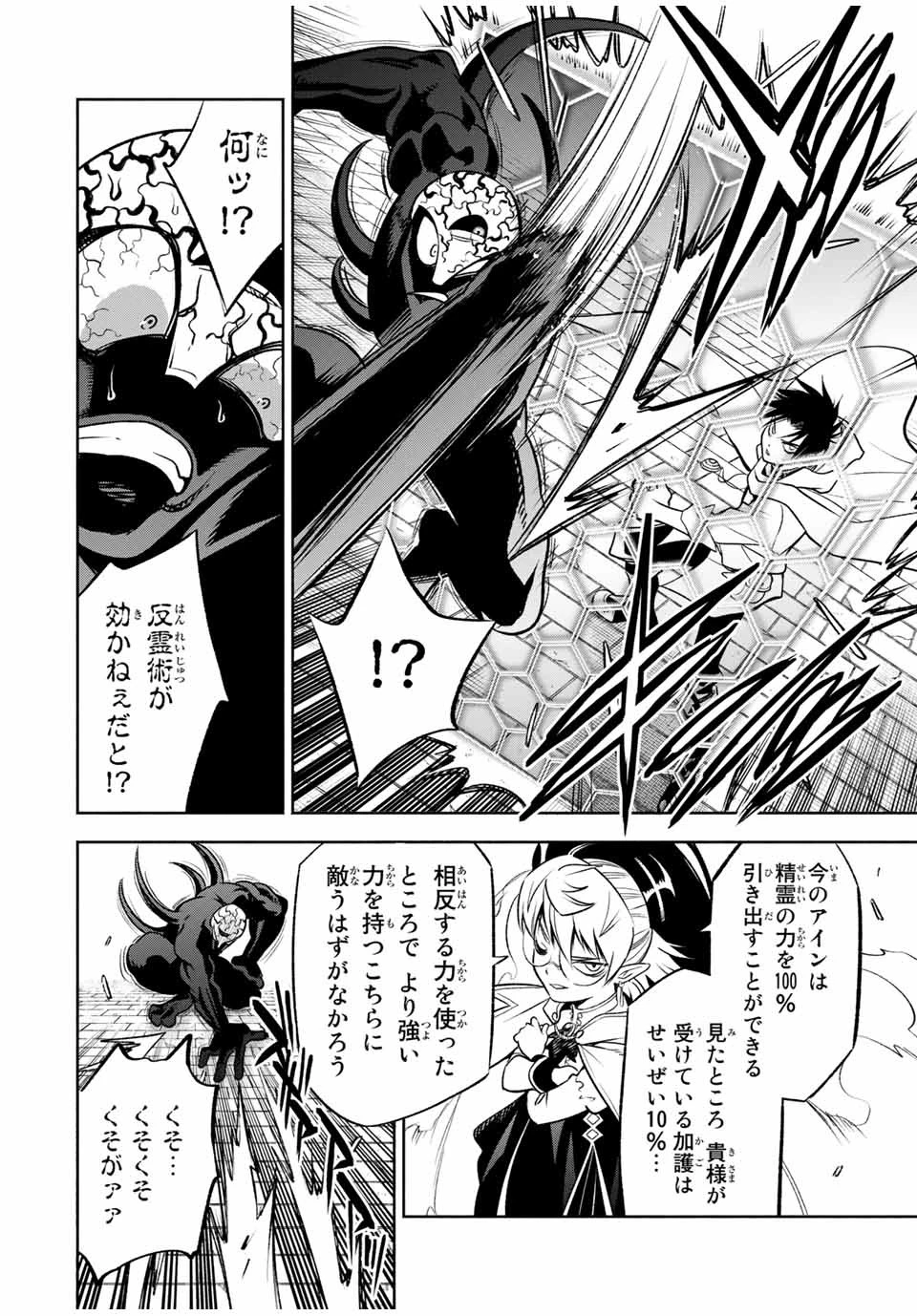 不遇職【鑑定士】が実は最強だった～奈落で鍛えた最強の【神眼】で無双する～ 第23.1話 - 6