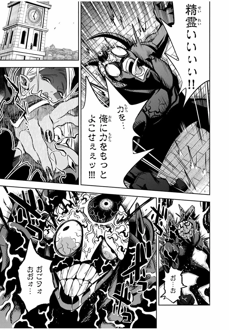 不遇職【鑑定士】が実は最強だった～奈落で鍛えた最強の【神眼】で無双する～ 第23.1話 - 7