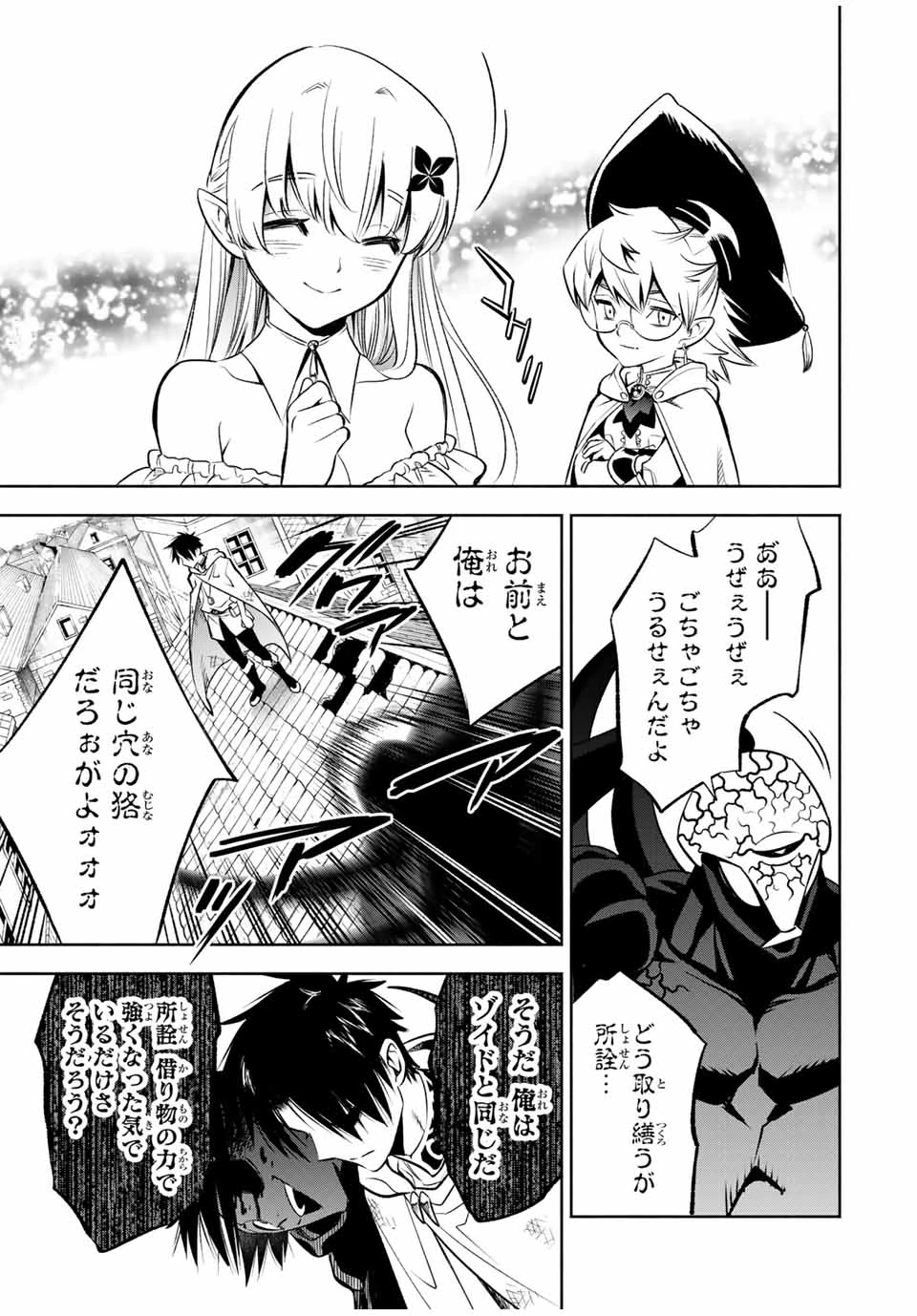 不遇職【鑑定士】が実は最強だった～奈落で鍛えた最強の【神眼】で無双する～ 第22.2話 - 5