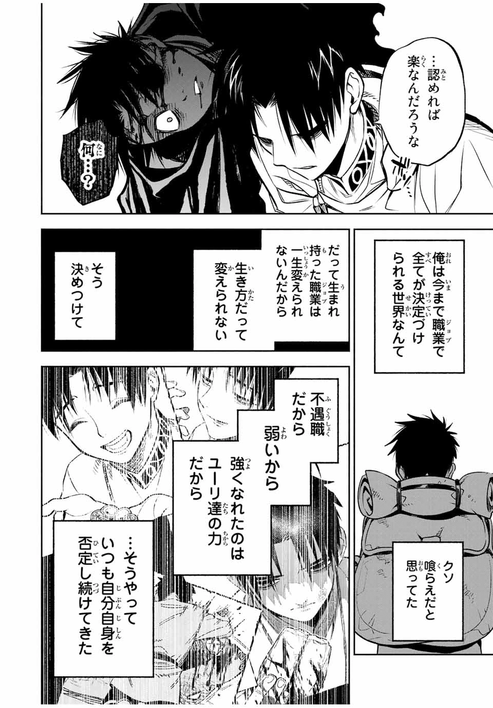 不遇職【鑑定士】が実は最強だった～奈落で鍛えた最強の【神眼】で無双する～ 第22.2話 - 6