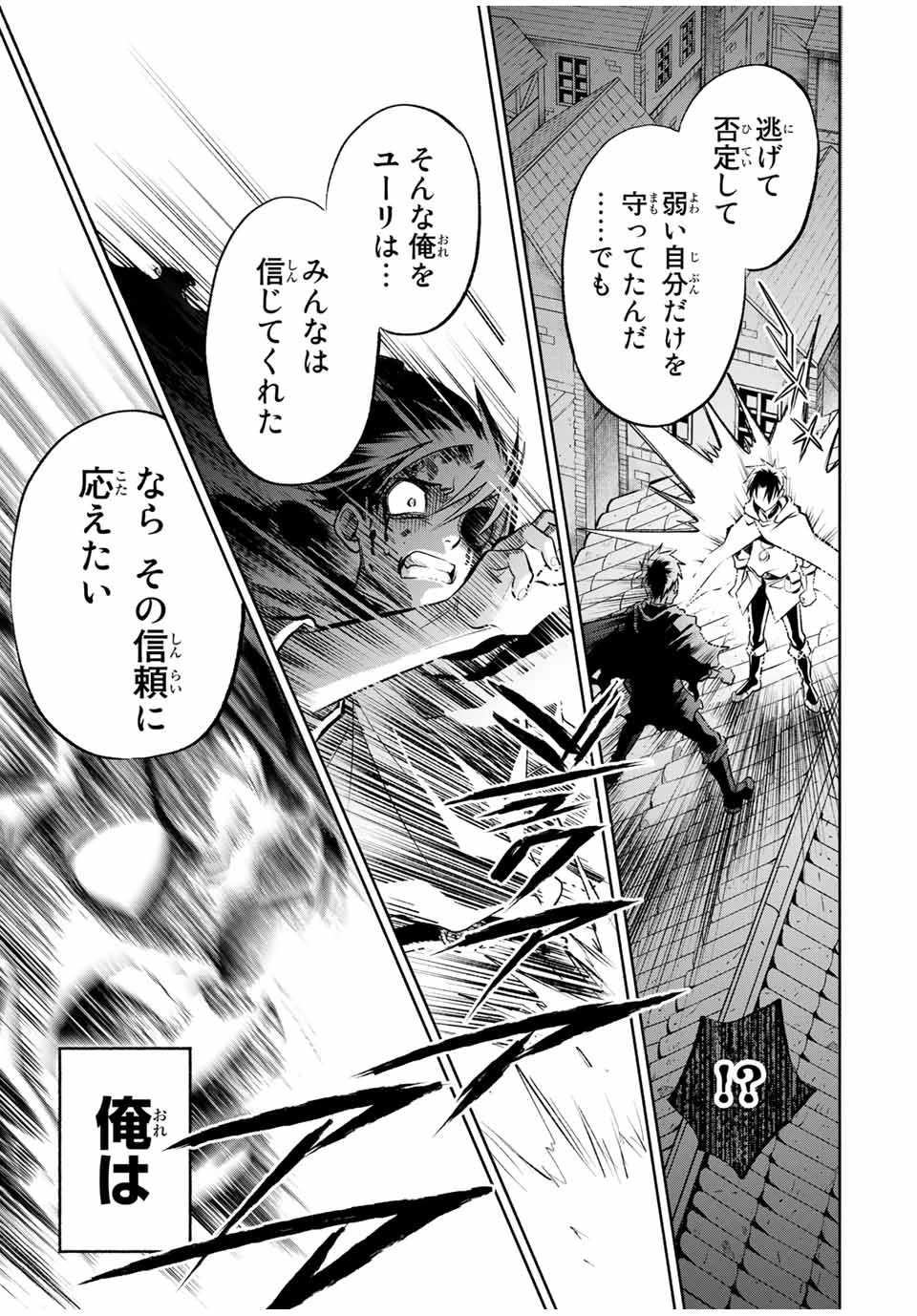 不遇職【鑑定士】が実は最強だった～奈落で鍛えた最強の【神眼】で無双する～ 第22.2話 - 7