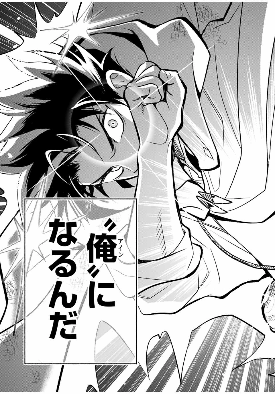 不遇職【鑑定士】が実は最強だった～奈落で鍛えた最強の【神眼】で無双する～ 第22.2話 - 9