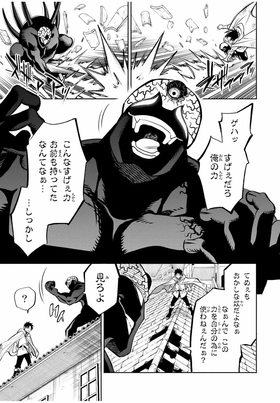 不遇職【鑑定士】が実は最強だった～奈落で鍛えた最強の【神眼】で無双する～ 第22.1話 - 5