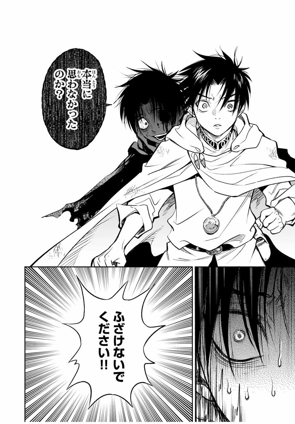 不遇職【鑑定士】が実は最強だった～奈落で鍛えた最強の【神眼】で無双する～ 第22.1話 - 8