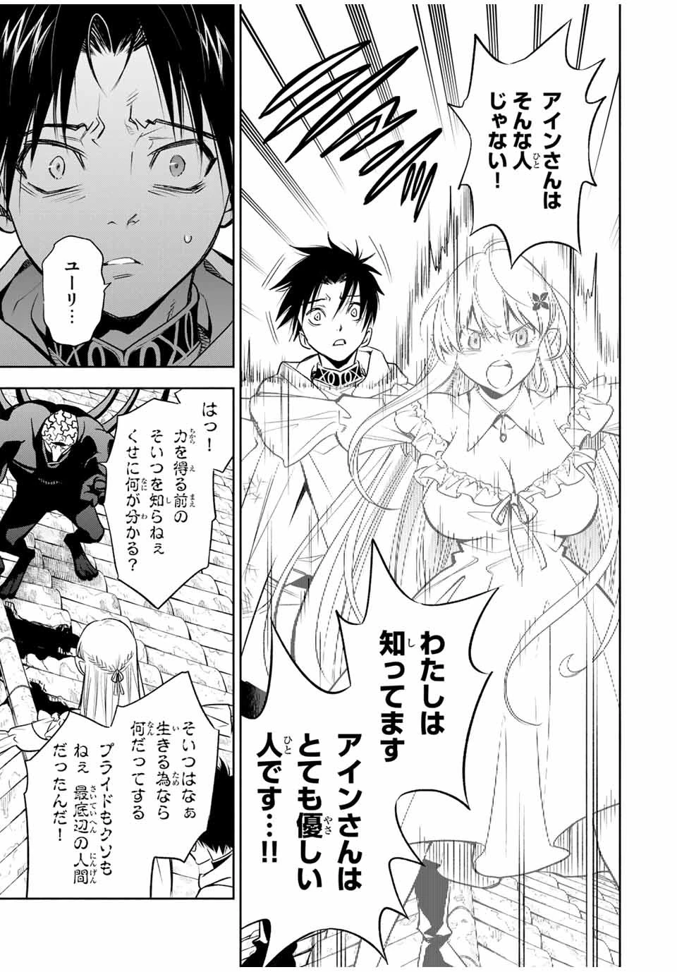 不遇職【鑑定士】が実は最強だった～奈落で鍛えた最強の【神眼】で無双する～ 第22.1話 - 9