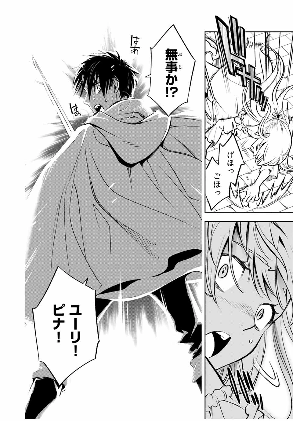 不遇職【鑑定士】が実は最強だった～奈落で鍛えた最強の【神眼】で無双する～ 第21.2話 - 4