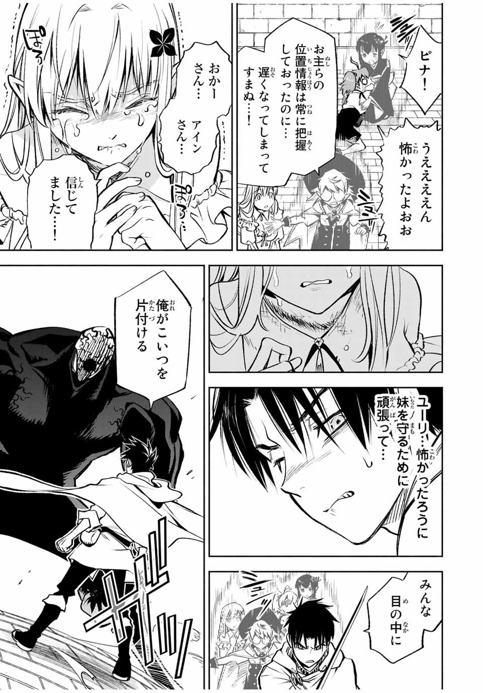 不遇職【鑑定士】が実は最強だった～奈落で鍛えた最強の【神眼】で無双する～ 第21.2話 - 5