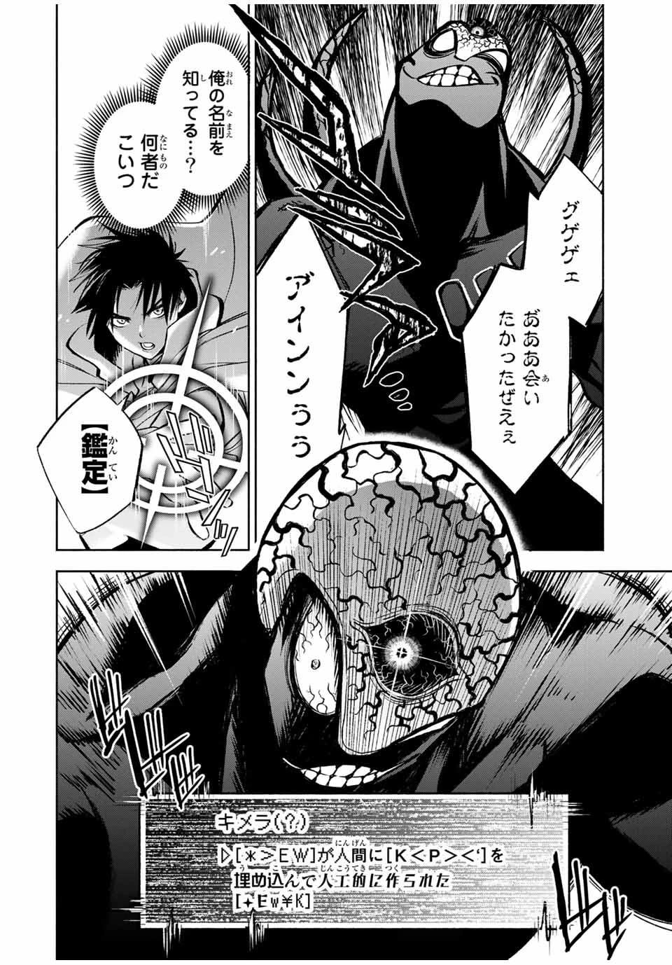 不遇職【鑑定士】が実は最強だった～奈落で鍛えた最強の【神眼】で無双する～ 第21.2話 - 6