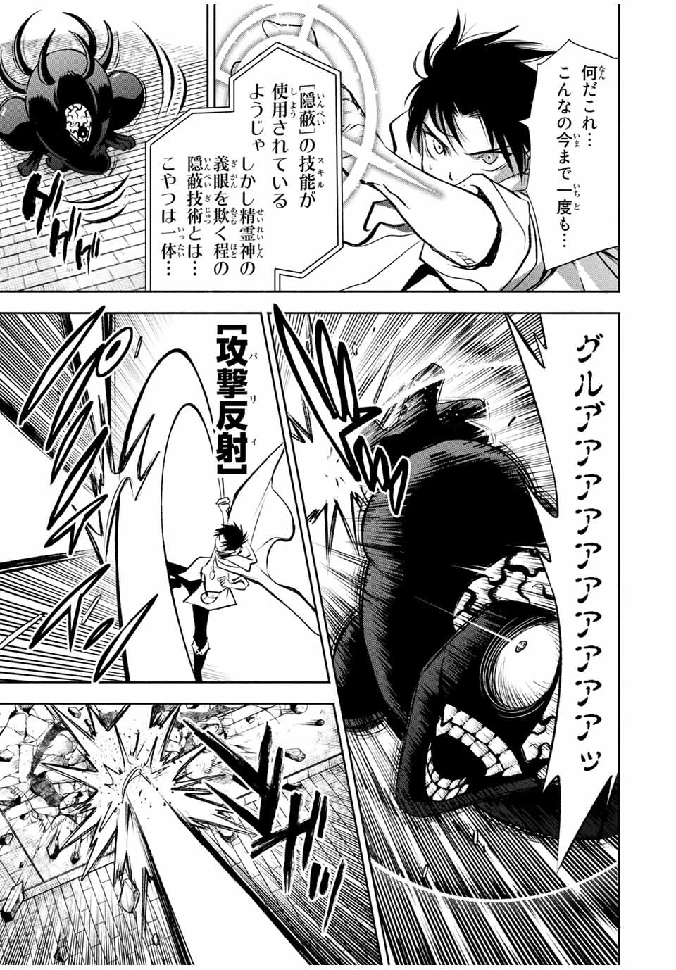 不遇職【鑑定士】が実は最強だった～奈落で鍛えた最強の【神眼】で無双する～ 第21.2話 - 7