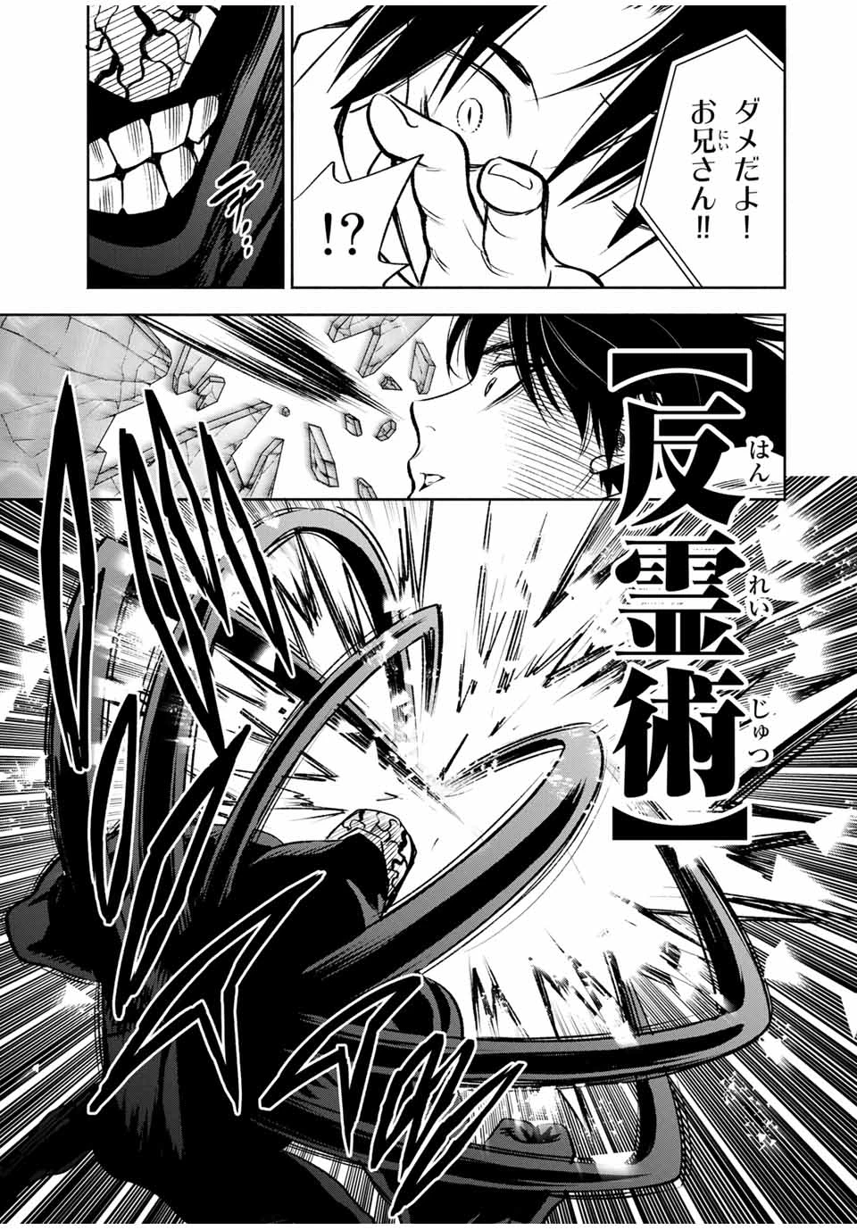 不遇職【鑑定士】が実は最強だった～奈落で鍛えた最強の【神眼】で無双する～ 第21.2話 - 9