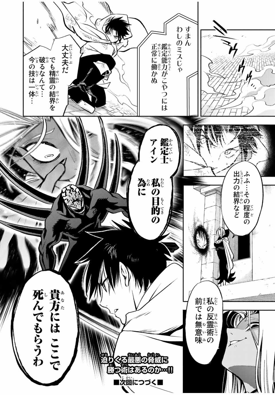 不遇職【鑑定士】が実は最強だった～奈落で鍛えた最強の【神眼】で無双する～ 第21.2話 - 10