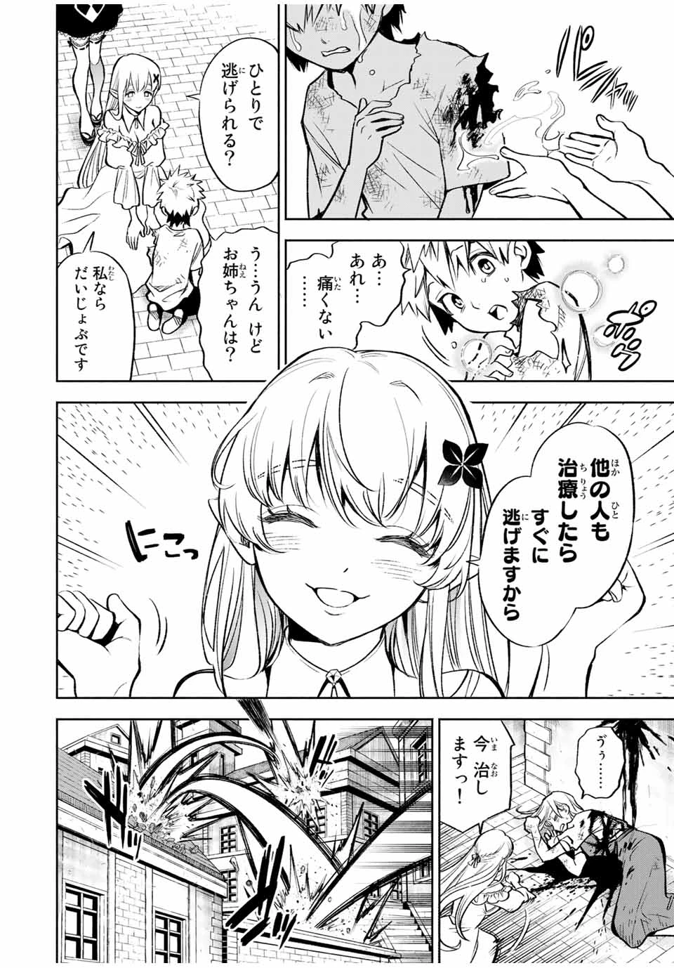 不遇職【鑑定士】が実は最強だった～奈落で鍛えた最強の【神眼】で無双する～ 第21.1話 - 4