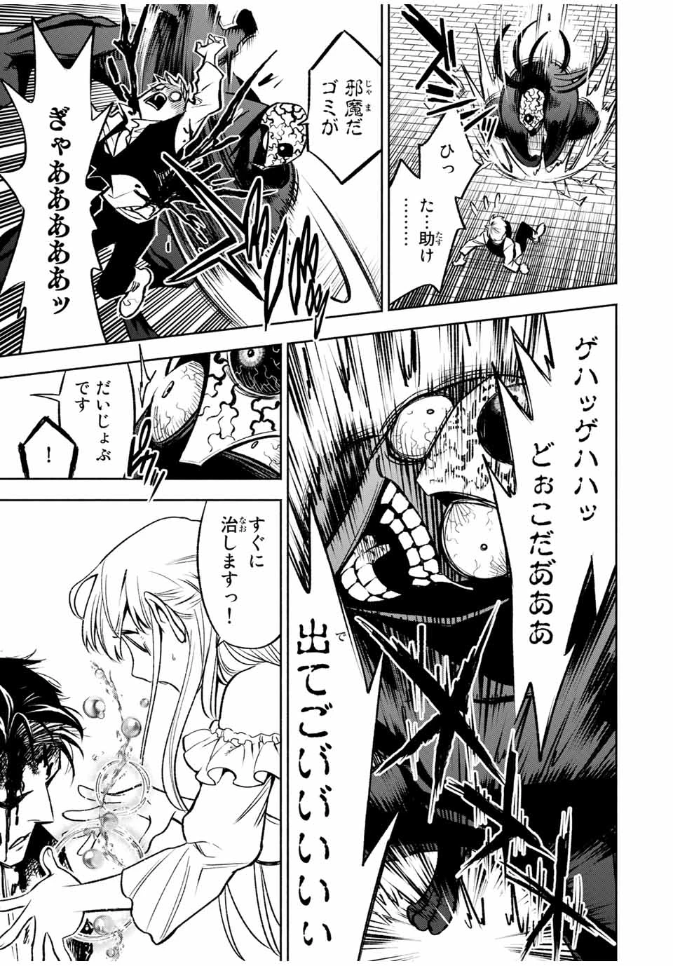 不遇職【鑑定士】が実は最強だった～奈落で鍛えた最強の【神眼】で無双する～ 第21.1話 - 5