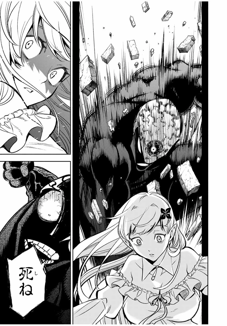 不遇職【鑑定士】が実は最強だった～奈落で鍛えた最強の【神眼】で無双する～ 第21.1話 - 7